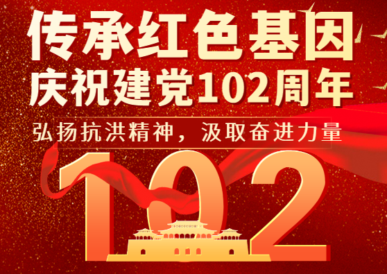 英智科技黨支部開展“弘揚(yáng)抗洪精神，汲取奮進(jìn)力量”主題黨日活動(dòng)
