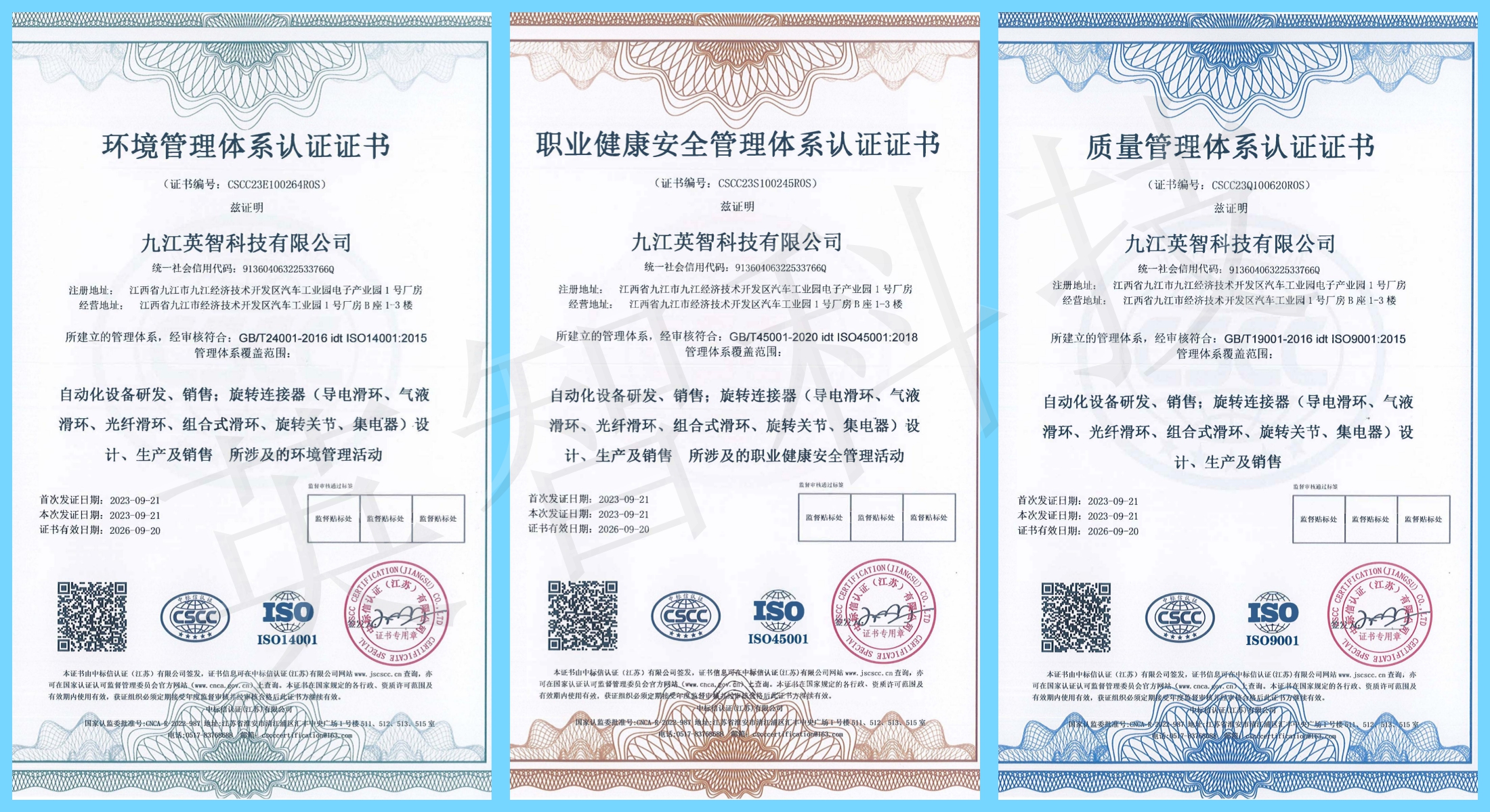 英智科技的體系認證證書